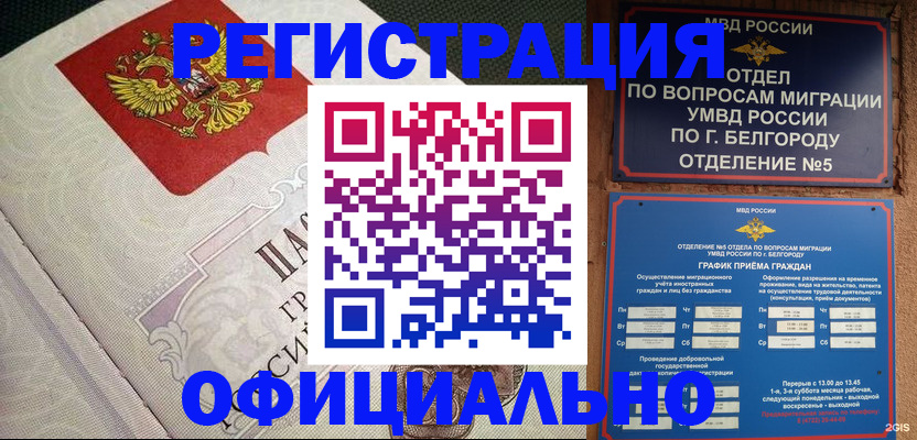 временная регистрация законно в Очёре